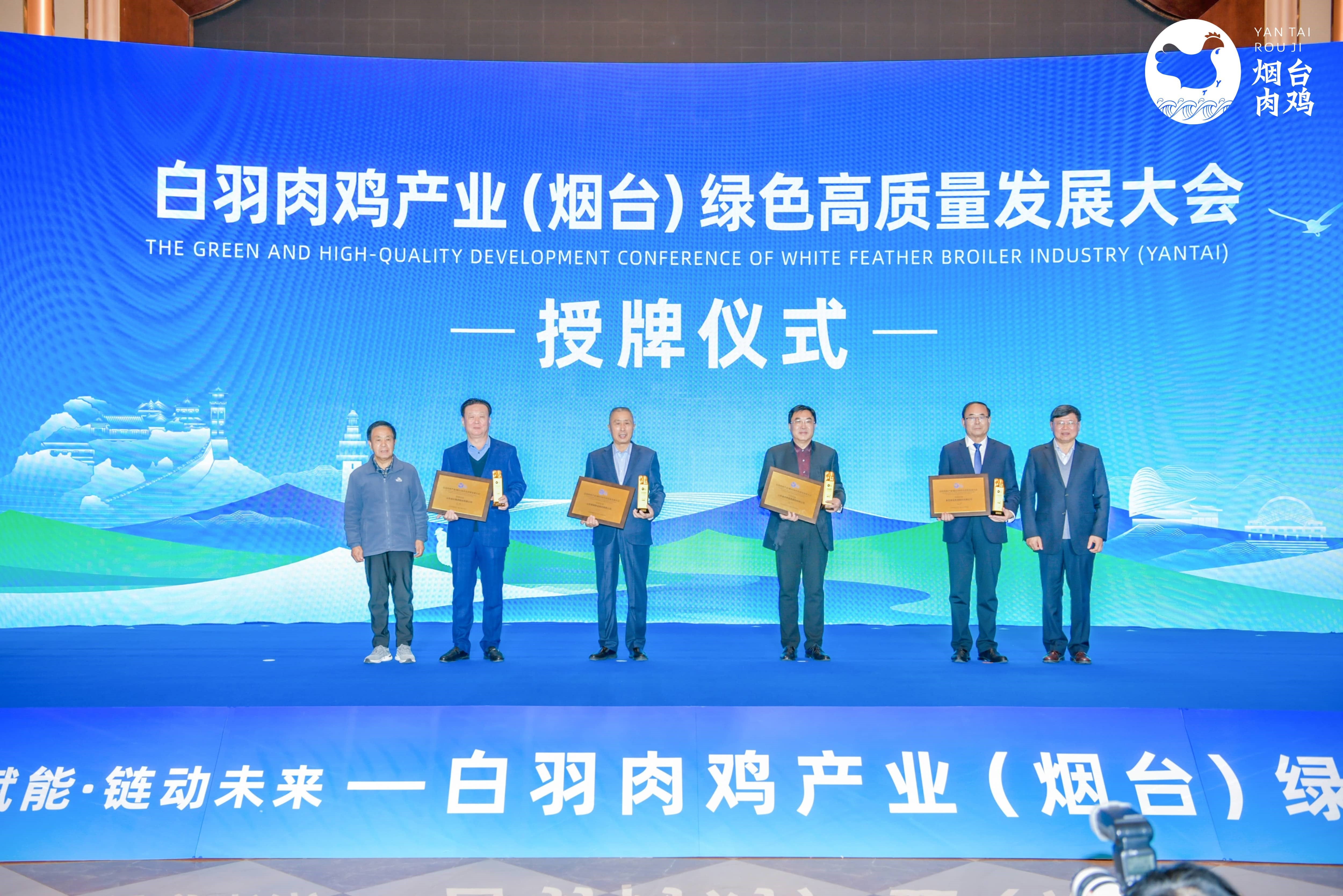 【会议】白羽肉鸡产业（乌兰察布）绿色高质量发展大会在蓬莱隆沉召开，南宫NG28股份及董事长曹积生荣获功勋殊荣